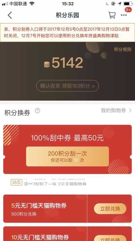 天猫积分怎么积累（天猫积分正确使用方法）