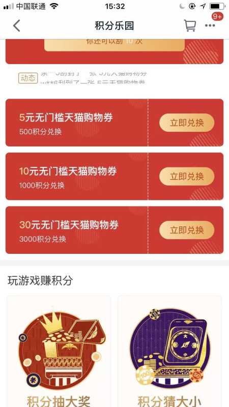 天猫积分怎么积累（天猫积分正确使用方法）