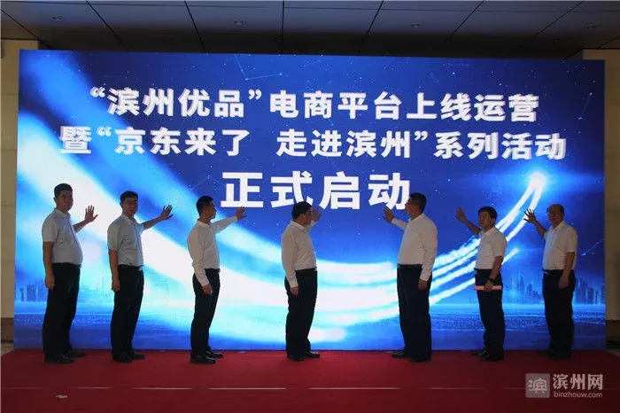 “滨州优品”电商平台上线运营