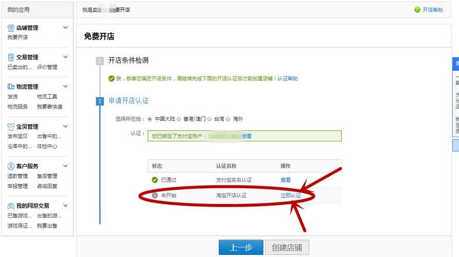 2021淘宝开店教程分享如何开店 2021淘宝开店教程分享如何开店