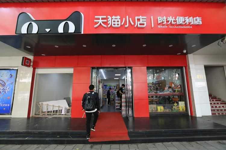 天猫便利店加盟条件及费用是什么 天猫便利店加盟条件及费用是什么