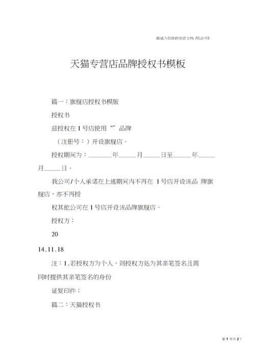 天猫专营店不给授权怎么办 天猫专营店不给授权怎么办