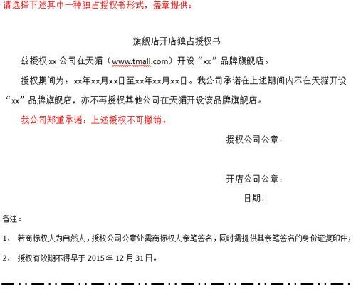 天猫独占授权书在哪下载