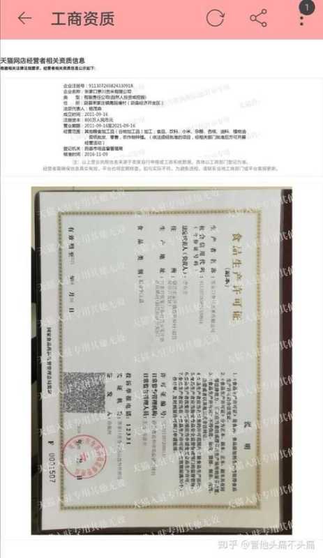 天猫店铺为什么没有企业资质