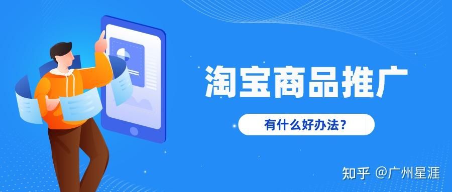 新开的淘宝店怎么推广 新开的淘宝店怎么推广