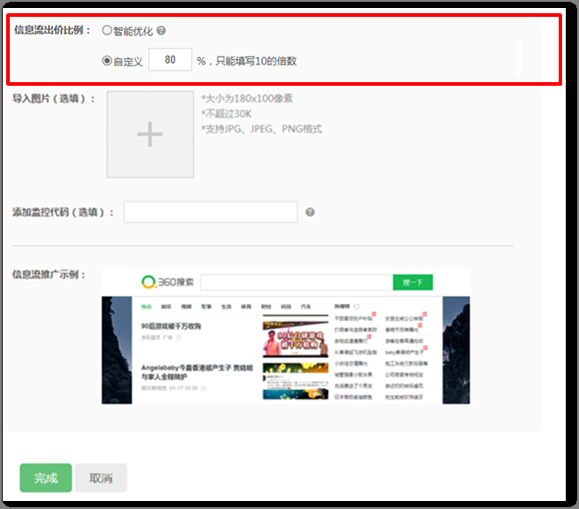 360信息流推广如何创建“PC信息流广告投放” 360信息流推广如何创建“PC信息流广告投放”