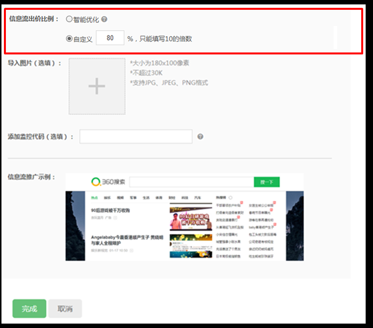 360信息流推广如何创建“PC信息流广告投放” 360信息流推广如何创建“PC信息流广告投放”