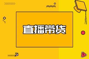 淘宝直播引流推广怎么做(淘宝直播引流怎样做) 淘宝直播引流推广怎么做(淘宝直播引流怎样做)