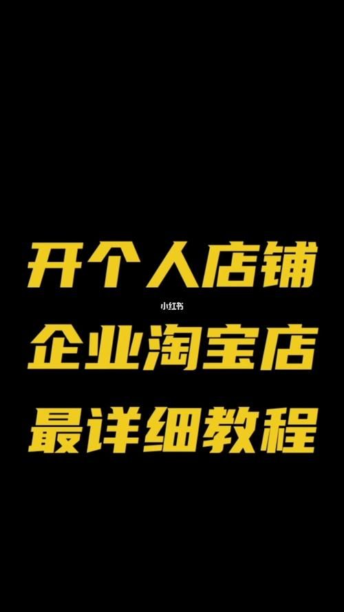 新开淘宝店如何运营(淘宝新手开店怎样运营) 新开淘宝店如何运营(淘宝新手开店怎样运营)