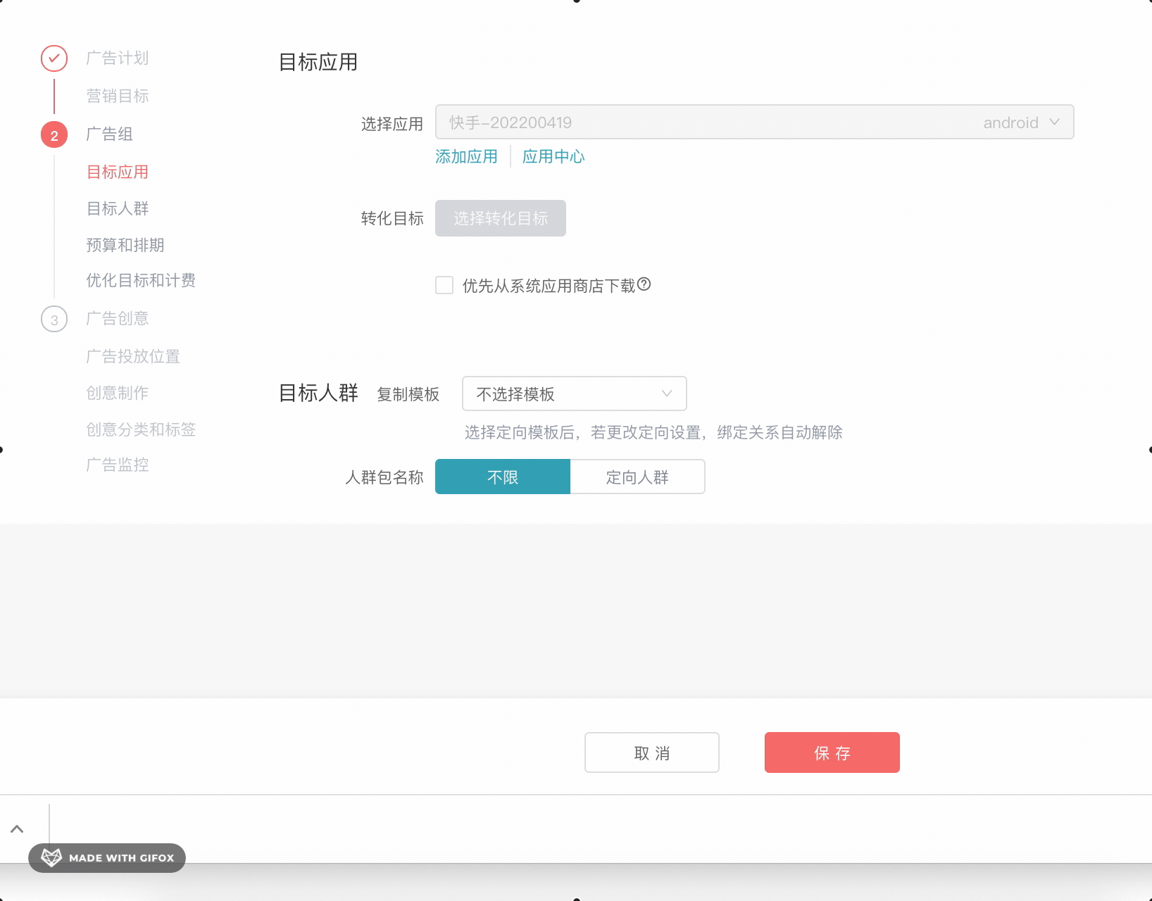快手效果广告【安卓应用隐私政策】上线通知