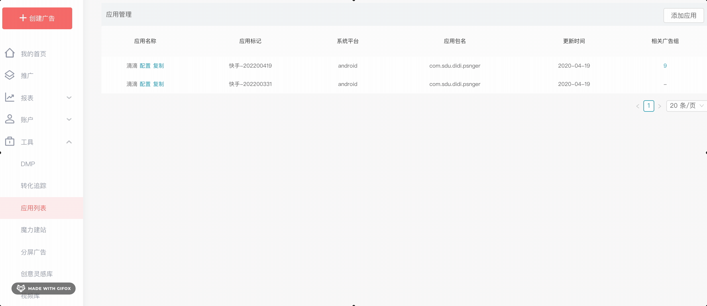 快手效果广告【安卓应用隐私政策】上线通知