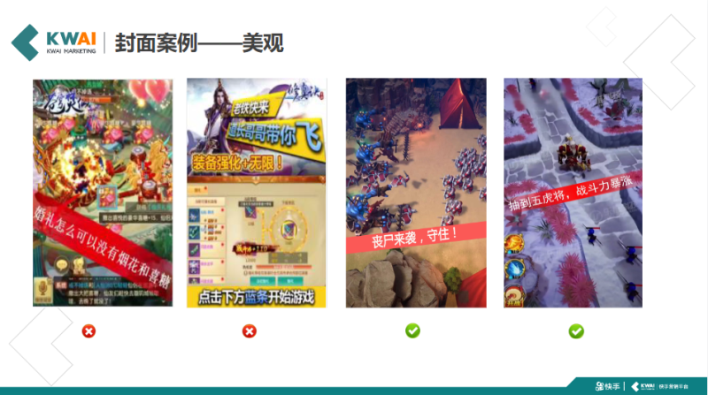 《快手游戏行业素材风向标2019年4月版》 | 快手竞价广告平台 《快手游戏行业素材风向标2019年4月版》 | 快手竞价广告平台