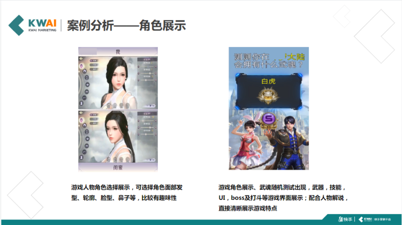 《快手游戏行业素材风向标2019年4月版》 | 快手竞价广告平台 《快手游戏行业素材风向标2019年4月版》 | 快手竞价广告平台