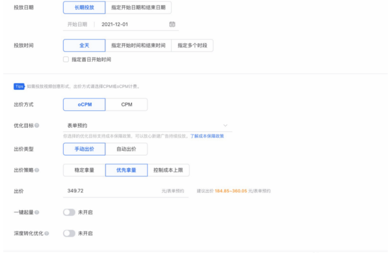 医美行业腾讯广告轻松起量攻略 医美行业腾讯广告轻松起量攻略