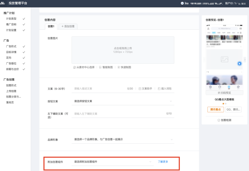 腾讯广告附加创意组件 | 腾讯广告投放管理平台 腾讯广告附加创意组件 | 腾讯广告投放管理平台