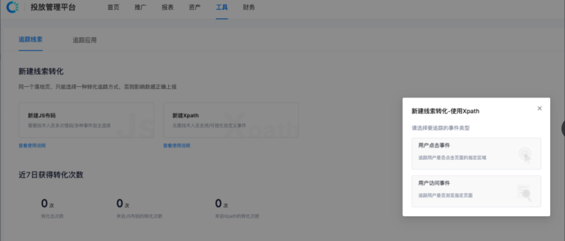 快手广告线索类Xpath上报 | 快手推广开户后台 快手广告线索类Xpath上报 | 快手推广开户后台