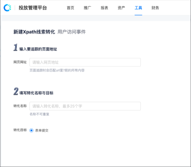 快手广告线索类Xpath上报 | 快手推广开户后台 快手广告线索类Xpath上报 | 快手推广开户后台