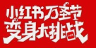 小红书信息流开户流程是什么?不到合适的房子！
