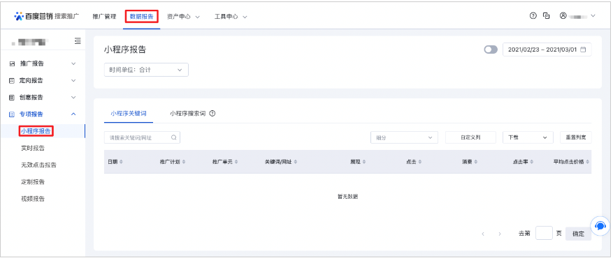 快手广告专项报告--小程序报告 快手广告专项报告--小程序报告