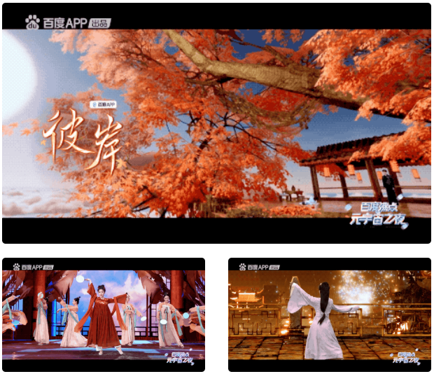 百度沸点“元宇宙之夜”燃爆全网，开启新纪元！ | 百度搜索广告