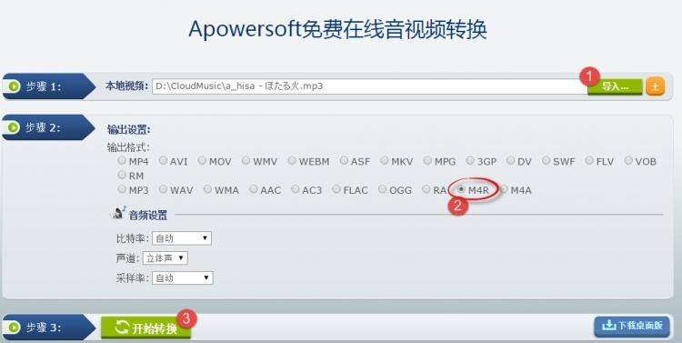 mp3转m4r在线转换（mp3音乐转换软件的使用）