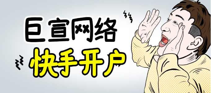 为什么快手现在比较适合我们投放广告呢? 为什么快手现在比较适合我们投放广告呢?