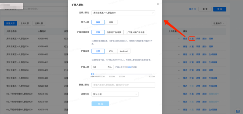 快手广告：磁力万象-DMP操作指南《NO.3》