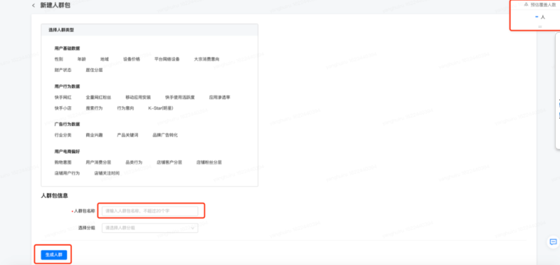 快手广告：磁力万象-DMP操作指南《NO.3》