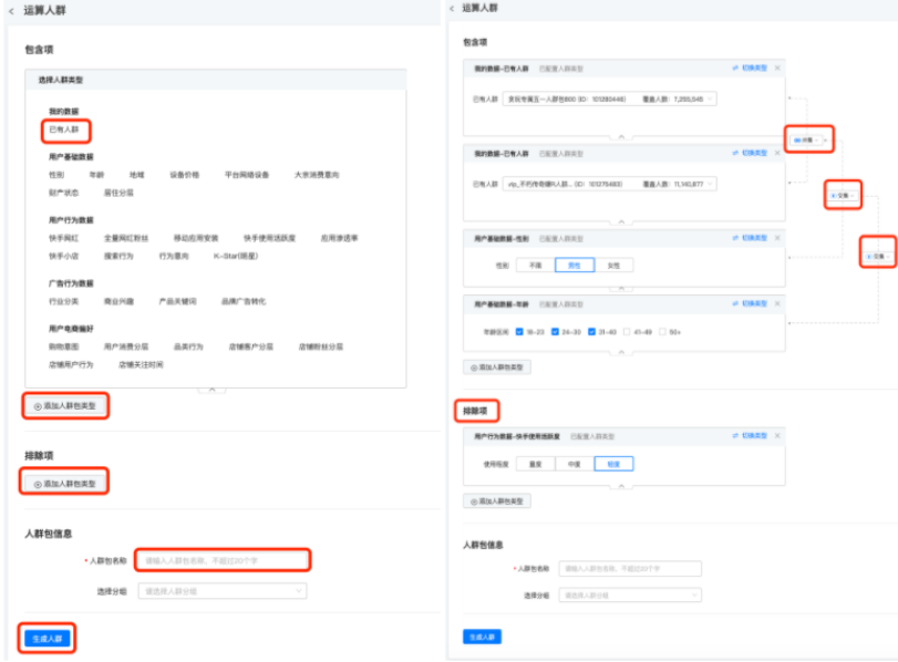 快手广告：磁力万象-DMP操作指南《NO.3》
