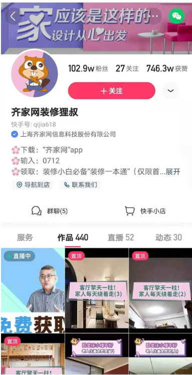 快手短视频，互联网家装的“拓荒者”