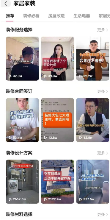 快手短视频，互联网家装的“拓荒者”