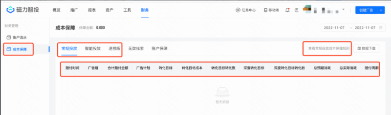 oCPX成本保障政策(3) | 快手广告代运营 oCPX成本保障政策(3) | 快手广告代运营