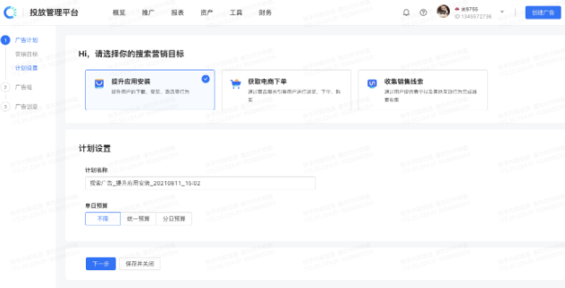 快手推广-「搜索广告」产品说明文档 快手推广-「搜索广告」产品说明文档