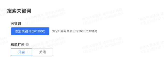 快手推广-「搜索广告」产品说明文档 快手推广-「搜索广告」产品说明文档