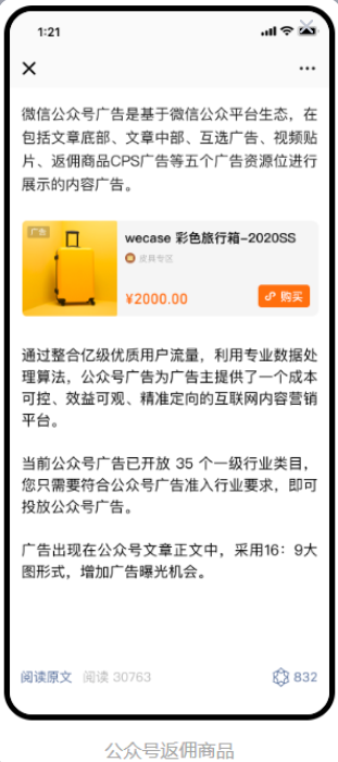 微信公众号返佣商品广告 | 微信广告账户 微信公众号返佣商品广告 | 微信广告账户