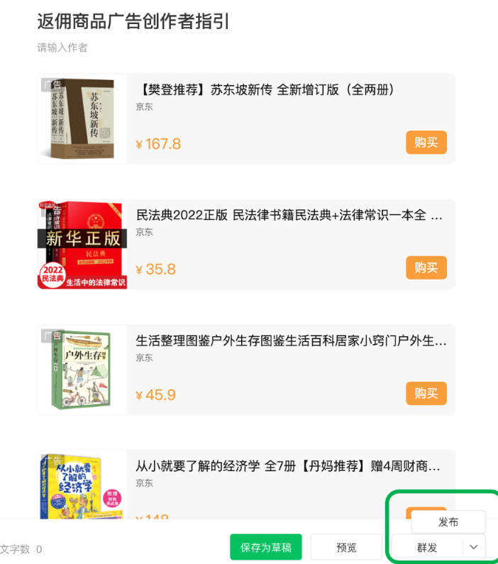 微信公众号返佣商品广告 | 微信广告账户 微信公众号返佣商品广告 | 微信广告账户