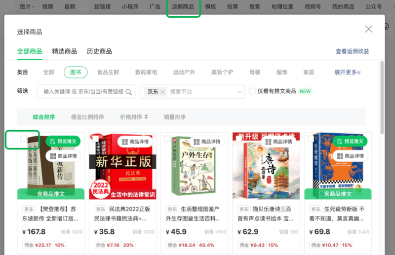 微信公众号返佣商品广告 | 微信广告账户 微信公众号返佣商品广告 | 微信广告账户