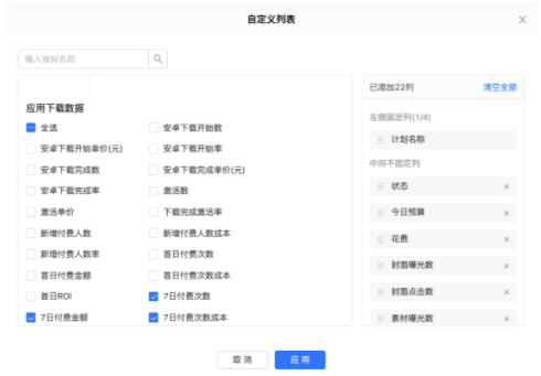 快手广告推广:【7日付费次数】出价产品说明 快手广告推广:【7日付费次数】出价产品说明