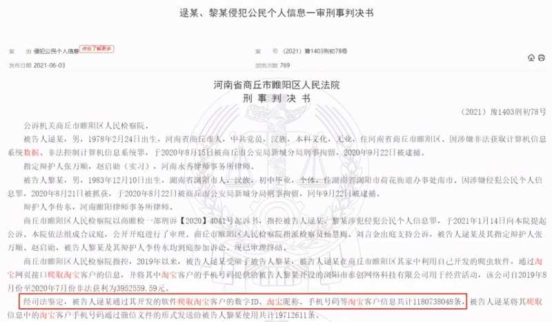 11.8亿条！淘宝又有数据泄露大案：客户ID、淘宝