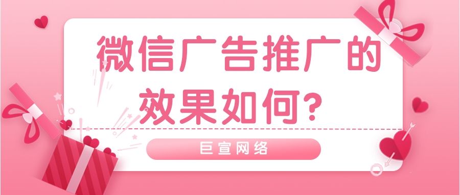 在微信投放广告,多少钱才能实现广告效果? 在微信投放广告,多少钱才能实现广告效果?