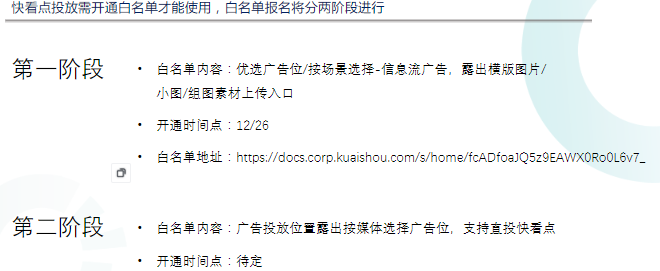 快手短视频广告快看点商业化介绍 快手短视频广告快看点商业化介绍