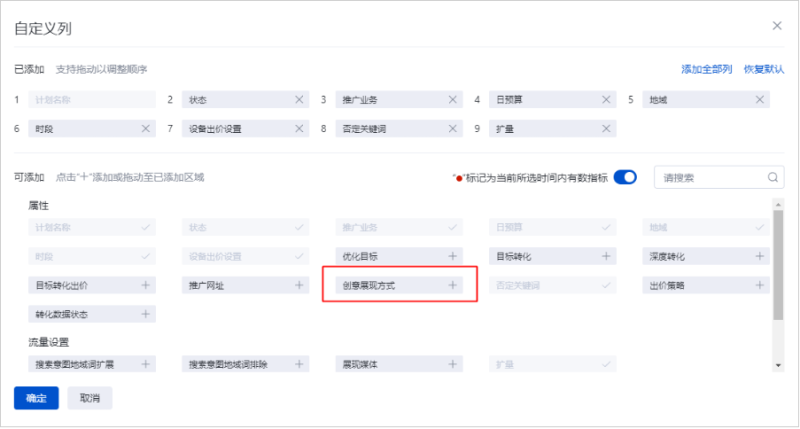 百度广告:计划设置中创意展现方式(即优选/轮替设置)功能下线 百度广告:计划设置中创意展现方式(即优选/轮替设置)功能下线