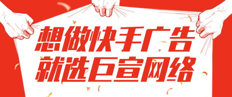 快手可以投放广告吗?如何投放?快手广告开户 快手可以投放广告吗?如何投放?快手广告开户