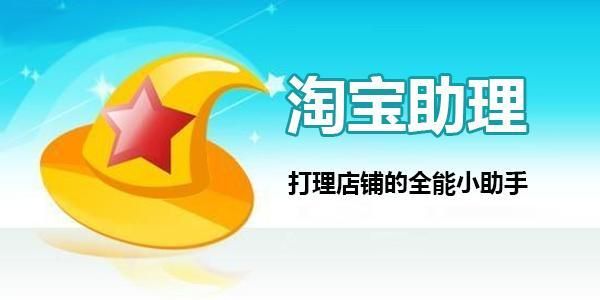 为什么我的淘宝店用不了淘宝助理（淘宝铺货工具的使用）