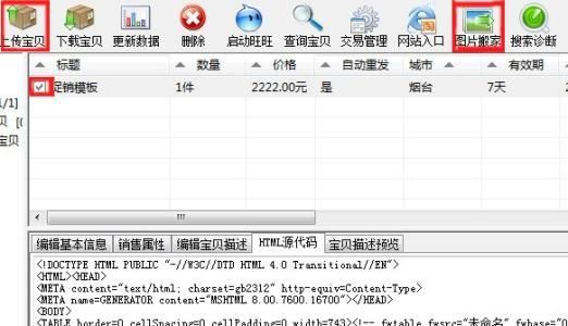 为什么我的淘宝店用不了淘宝助理（淘宝铺货工具的使用）
