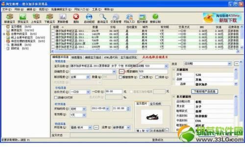 为什么我的淘宝店用不了淘宝助理（淘宝铺货工具的使用）
