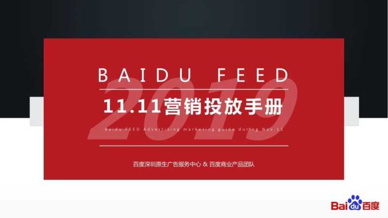 百度信息流2020营销投放广告手册
