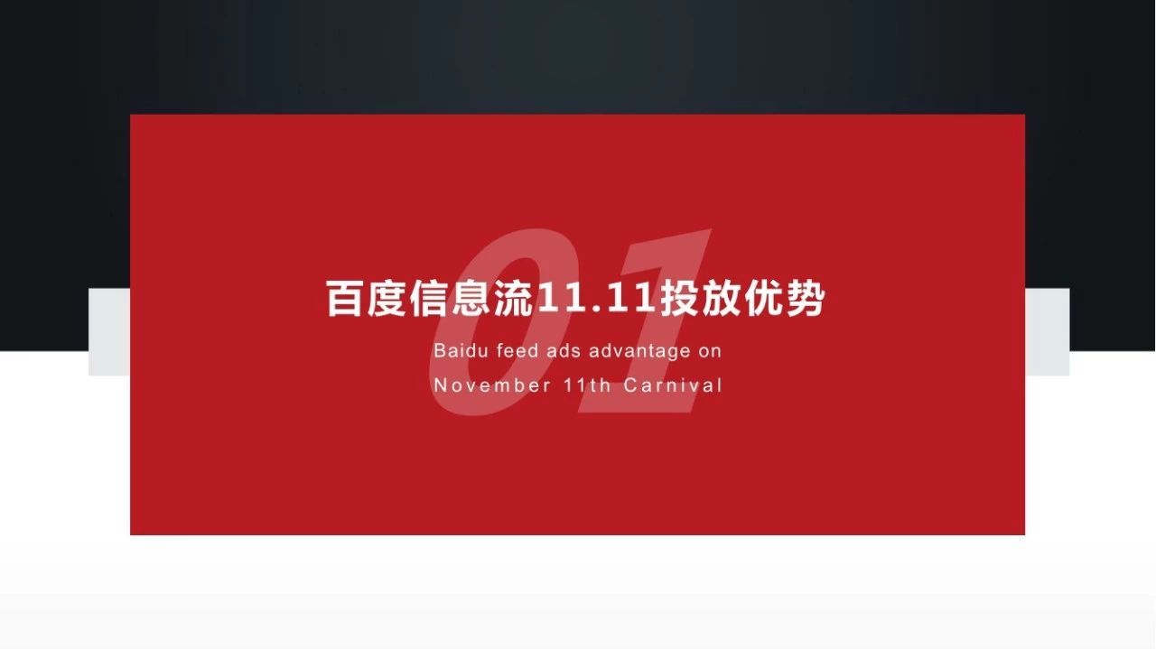百度信息流2020营销投放广告手册