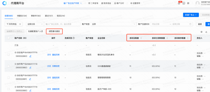 「素材额度」调整操作介绍 | 快手开户代理商平台