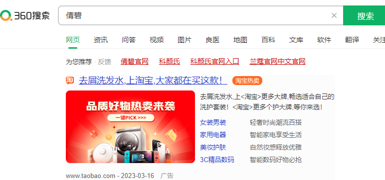 360竞价推广淘宝店铺靠谱吗?360竞价推广如何收费? 360竞价推广淘宝店铺靠谱吗?360竞价推广如何收费?